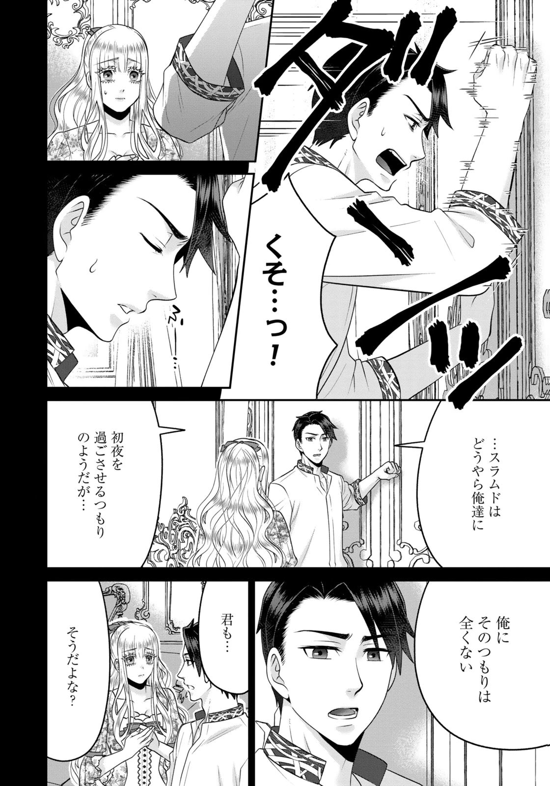 WATASHI WO FUTTA HITO NO KOZUKURI AITE NI MEIZERAREMASHITA Chapter 19 page 8 - nihonkuni.com