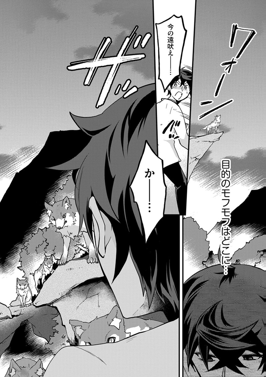 MUJIKAKU SAIKOU TANK NO OKASHINA BOKUJOU Chapter 10 page 16 - nihonkuni.com