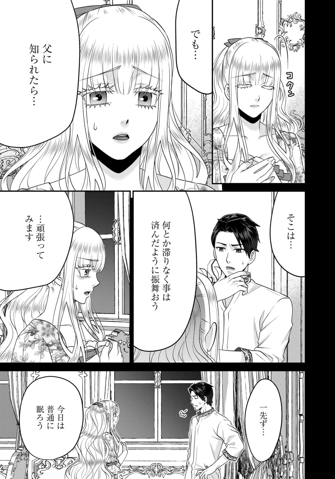 WATASHI WO FUTTA HITO NO KOZUKURI AITE NI MEIZERAREMASHITA Chapter 19 page 9 - nihonkuni.com