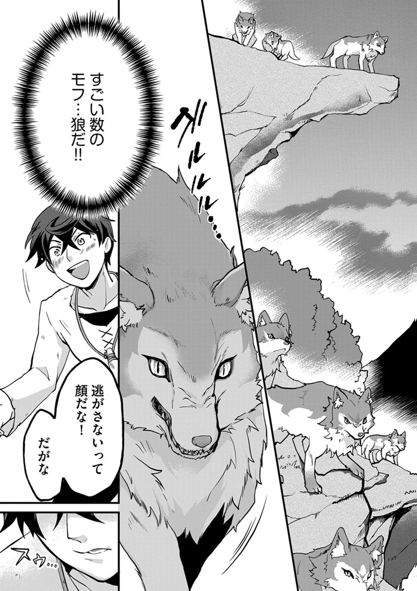 MUJIKAKU SAIKOU TANK NO OKASHINA BOKUJOU Chapter 10 page 17 - nihonkuni.com