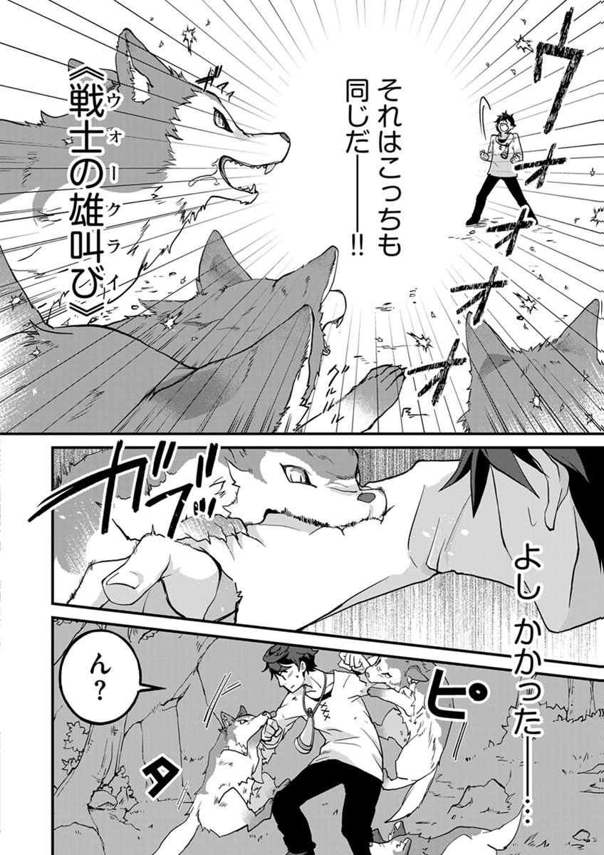 MUJIKAKU SAIKOU TANK NO OKASHINA BOKUJOU Chapter 10 page 18 - nihonkuni.com