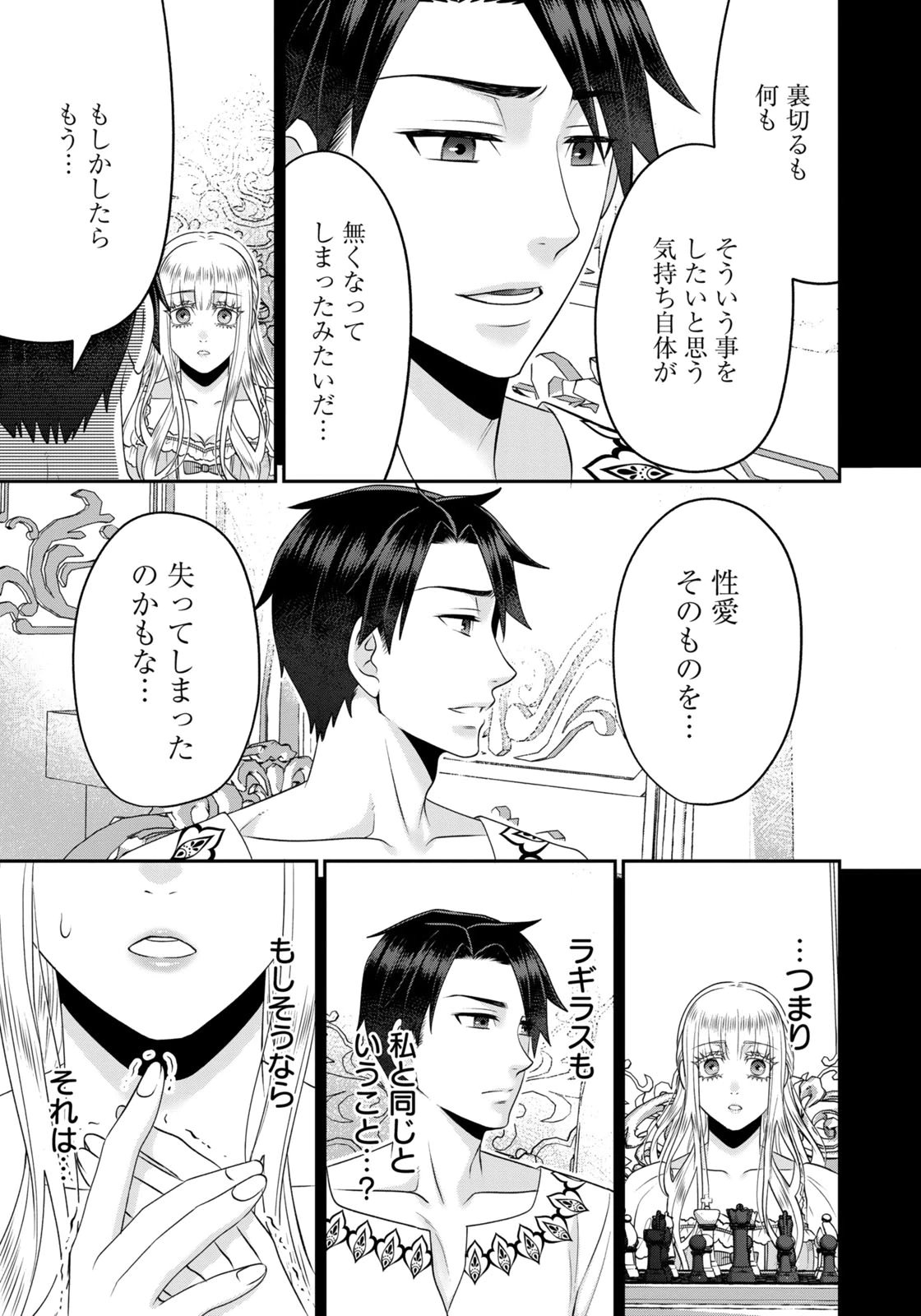 WATASHI WO FUTTA HITO NO KOZUKURI AITE NI MEIZERAREMASHITA Chapter 19 page 11 - nihonkuni.com