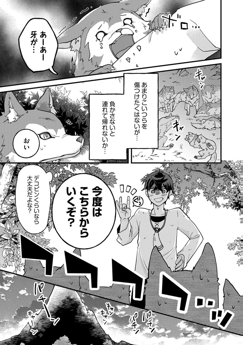 MUJIKAKU SAIKOU TANK NO OKASHINA BOKUJOU Chapter 10 page 19 - nihonkuni.com