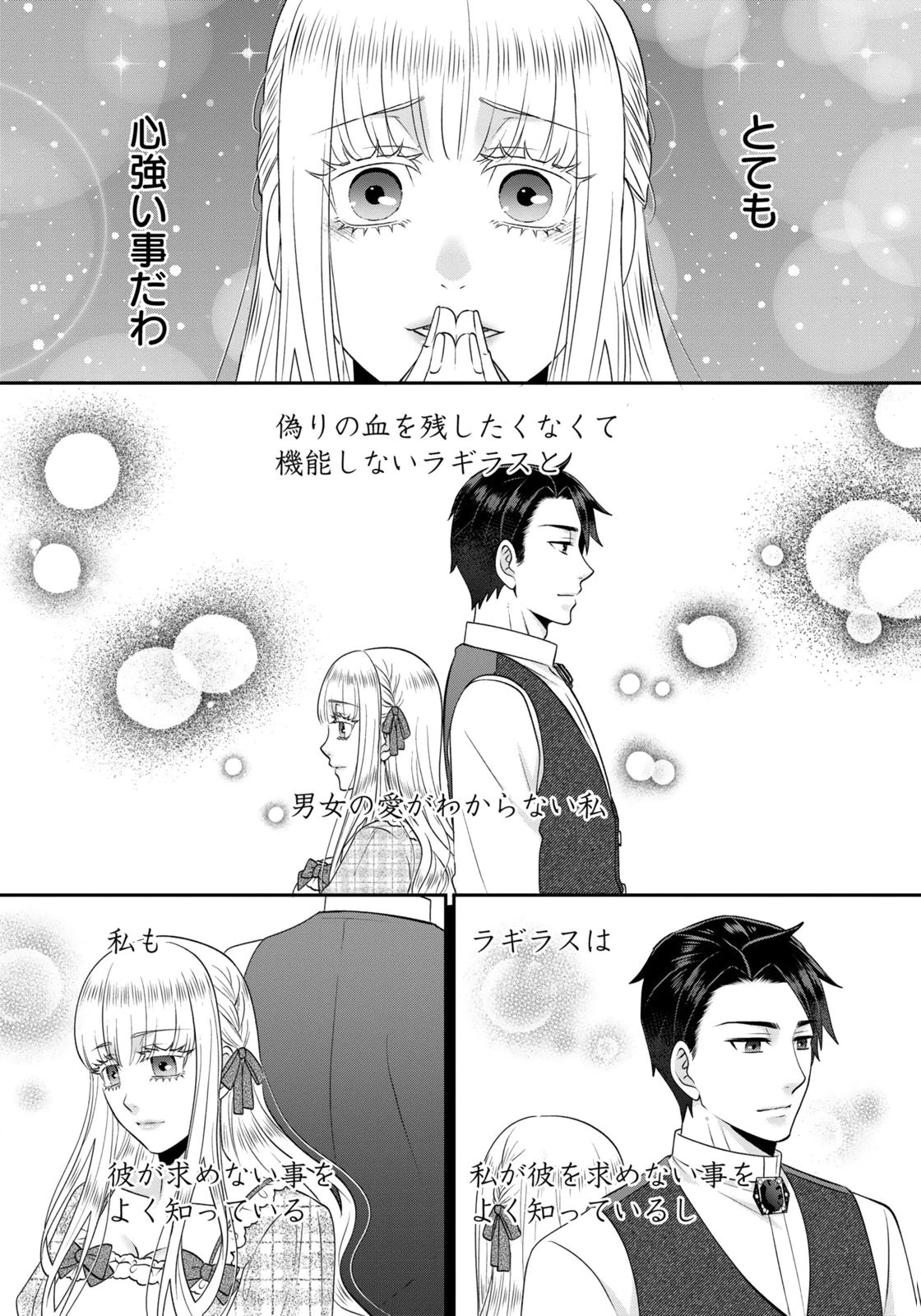 WATASHI WO FUTTA HITO NO KOZUKURI AITE NI MEIZERAREMASHITA Chapter 19 page 12 - nihonkuni.com