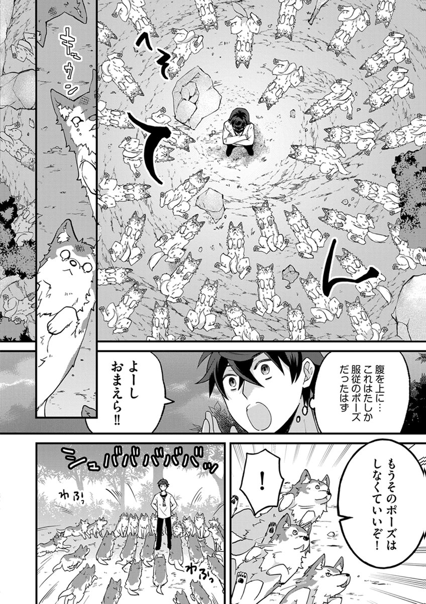 MUJIKAKU SAIKOU TANK NO OKASHINA BOKUJOU Chapter 10 page 20 - nihonkuni.com