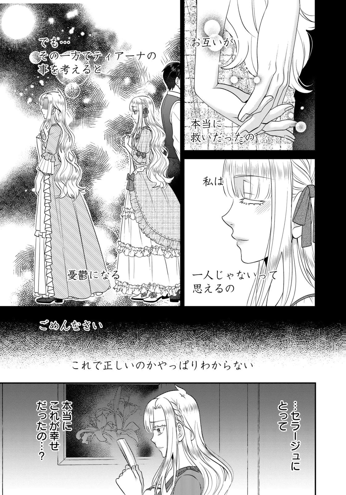 WATASHI WO FUTTA HITO NO KOZUKURI AITE NI MEIZERAREMASHITA Chapter 19 page 13 - nihonkuni.com
