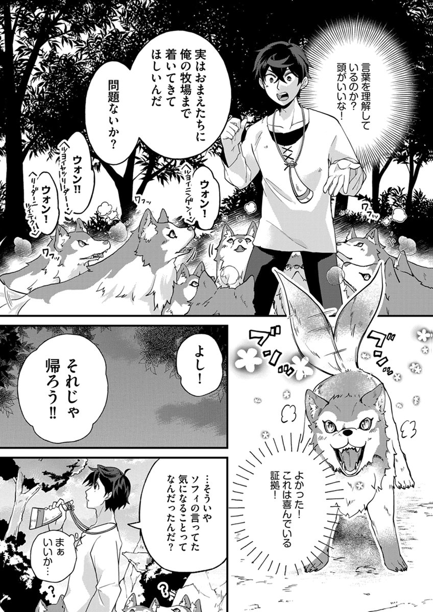 MUJIKAKU SAIKOU TANK NO OKASHINA BOKUJOU Chapter 10 page 21 - nihonkuni.com