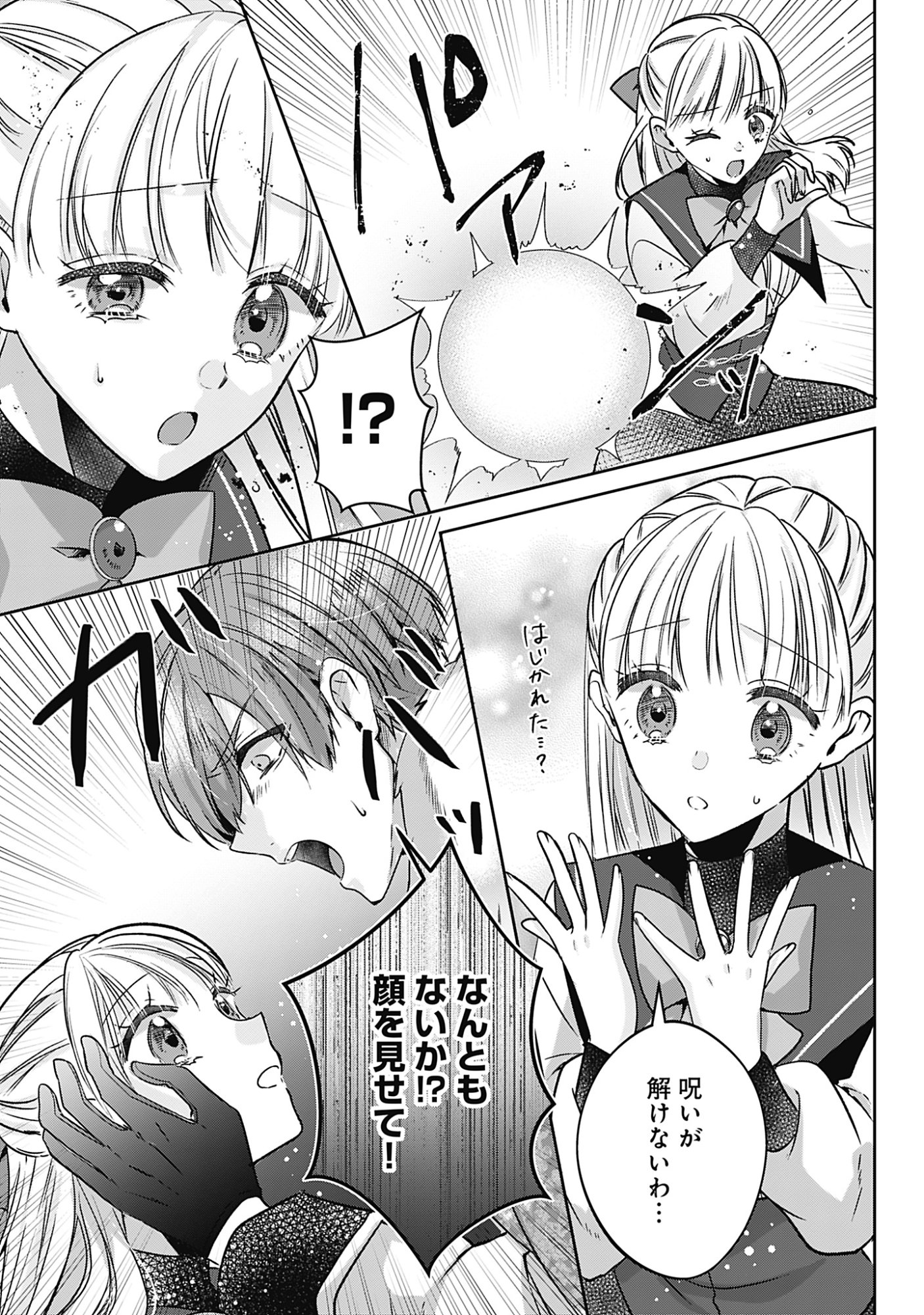 KAGO NO NAKA NO RYUU SEIJO - SHIITAGERARETA HAKUSHAKU REIJOU WA, KYOU MO DEKIAISARETEIMASU Chapter 22 page 9 - nihonkuni.com