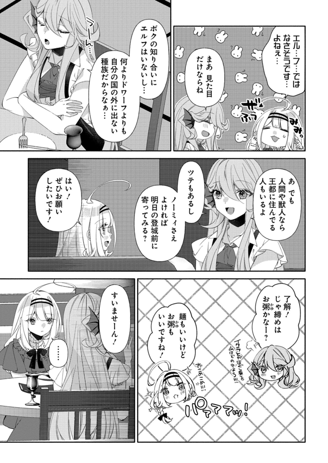 MASHIRUBE ZAIKUSHI NOMIE NO ISEKAI CRAFT SEIKATSU: ZENSEI CHISHIKI TO CHEAT NA ITEM DE, MAOUJOU WO DONDON KAITEKI NI SHIMASU! - RAW Chapter 12.2 page 9 - nihonkuni.com