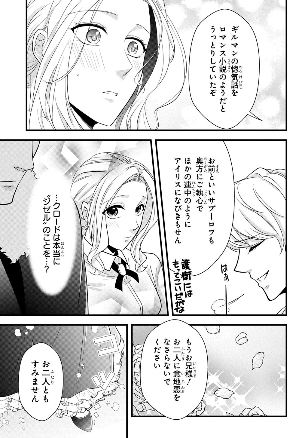 WAKATTE IMASU YO DANNA-SAMA. DOUSE "AISURU HITO GA DEKITA" TO IUN DESHO? ~DOORMAT HEROINE, ATAMA WO BUTSUKETA HYOUSHI NI ZENSE GA OSAKA NO OBACHAN DATTA KOTO WO OMOIDASU~ RAW Chapter 10.1 page 9 - nihonkuni.com