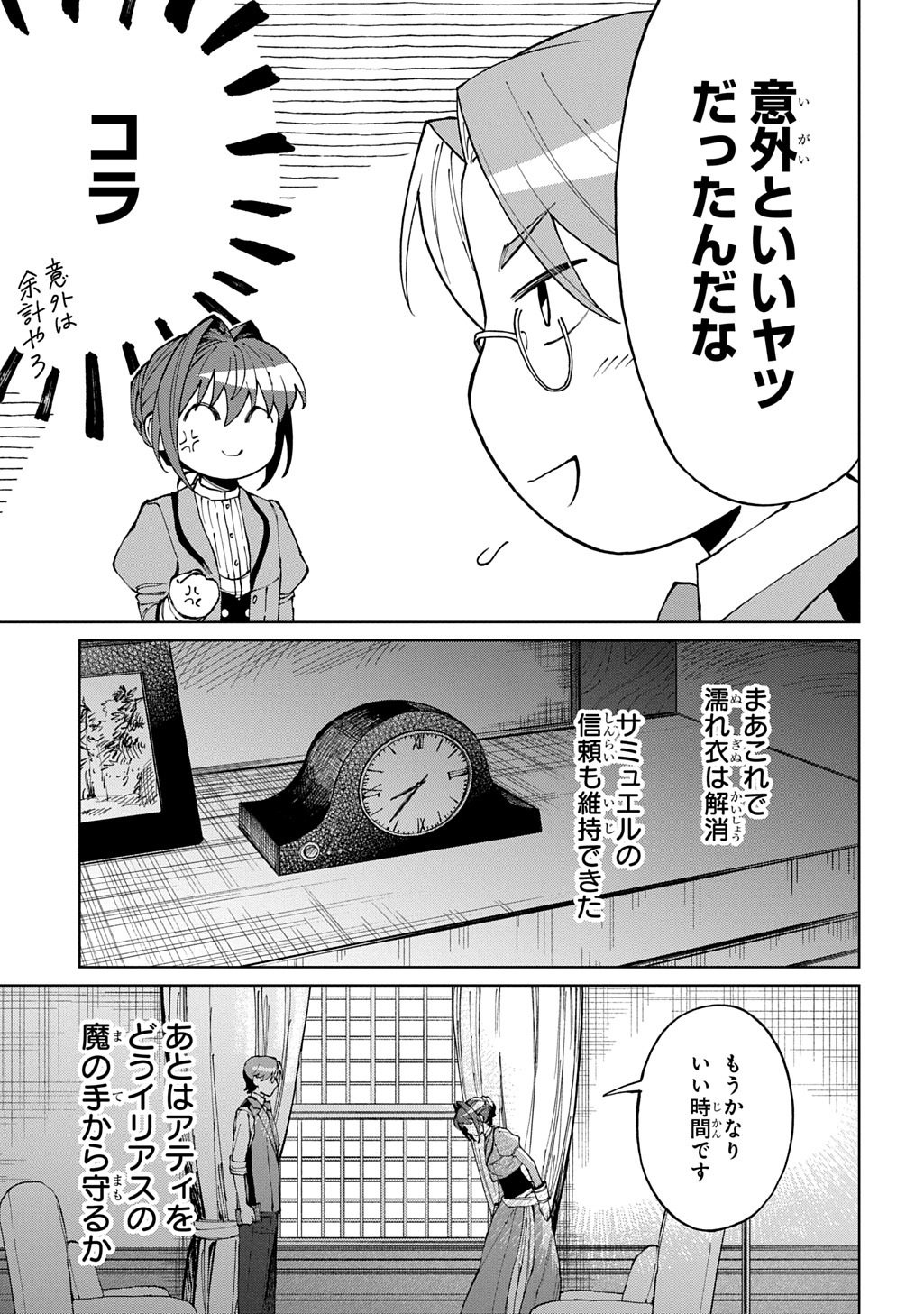 AKUYAKU REIJOU NO MAMAHAHA NI TENSEI SHITA NODE MUSUME WO SHIAWASE NI SHIMASU, CHIKARAZUKUDE. - RAW Chapter 14 page 9 - nihonkuni.com