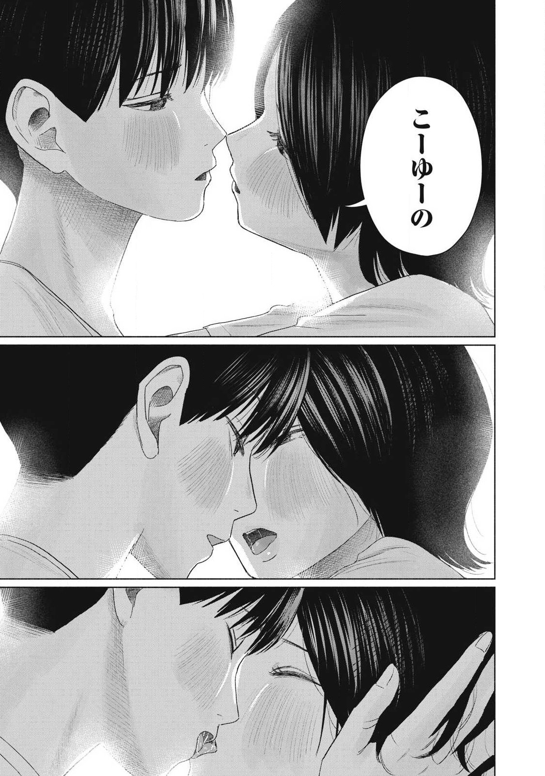 MINNA NO KISS CLUB Chapter 32 page 9 - nihonkuni.com