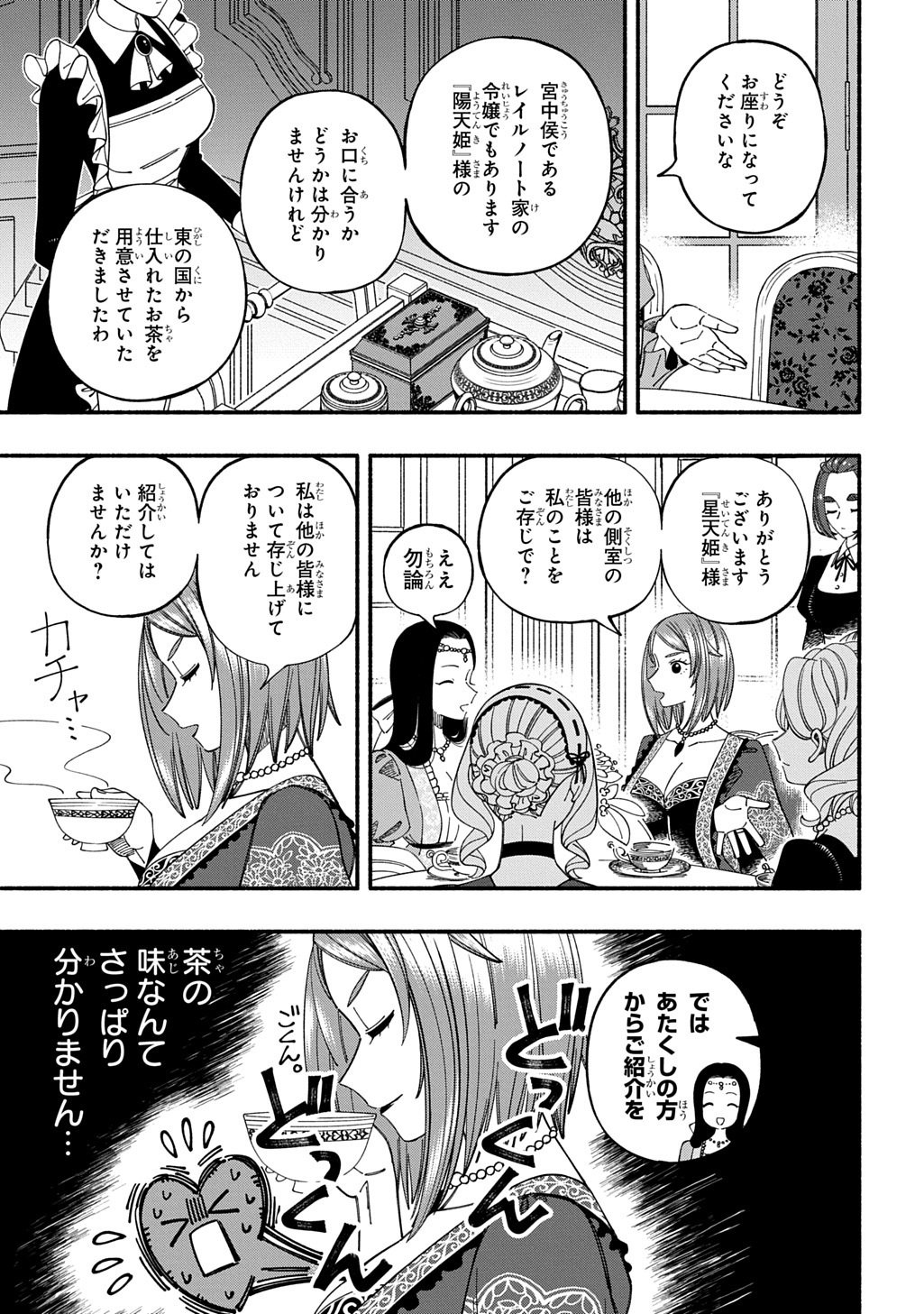 BUKI NO KOUKYUU MONOGATARI - RAW Chapter 12 page 9 - nihonkuni.com