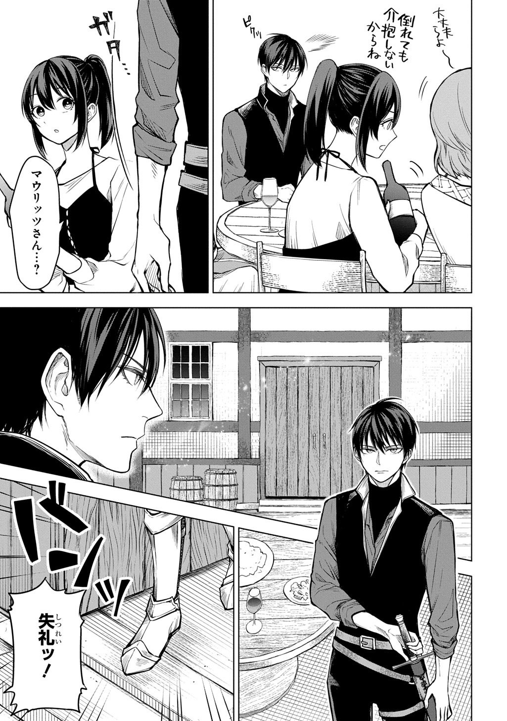 MAKIKOMARETE SHOUKAN SARETA GENKAI OL, GUILD SHOZOKU NO "MAMONO KAITAI JOU" TO SHITE FUNTOU CHUU - RAW Chapter 11.1 page 9 - nihonkuni.com