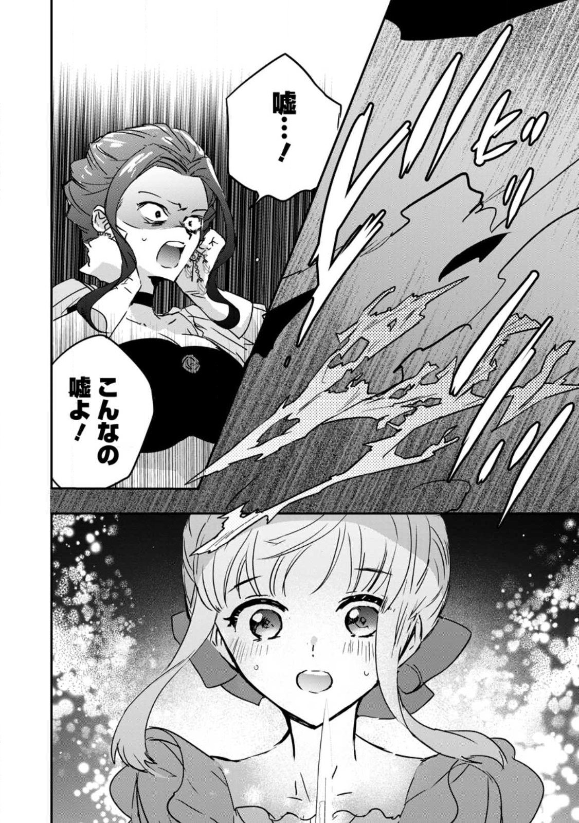 "OMAE GA KAWARI NI SHINE" TO IWARETA WATASHI. IMOUTO NO MIGAWARI NI REIKOKU NA HENKYOU HAKU NO MOTO E TOTSUGI, SHIAWASE O TE NI IRERU Chapter 26.3 page 9 - nihonkuni.com