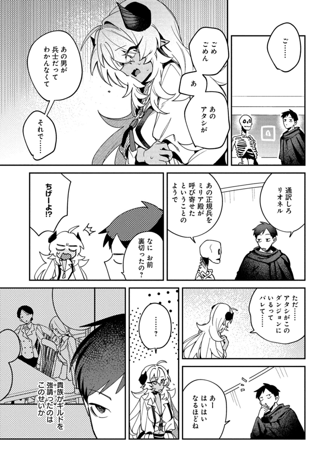 DUNGEON NO UX, KAIZEN SHIMASU Chapter 15.1 page 9 - nihonkuni.com
