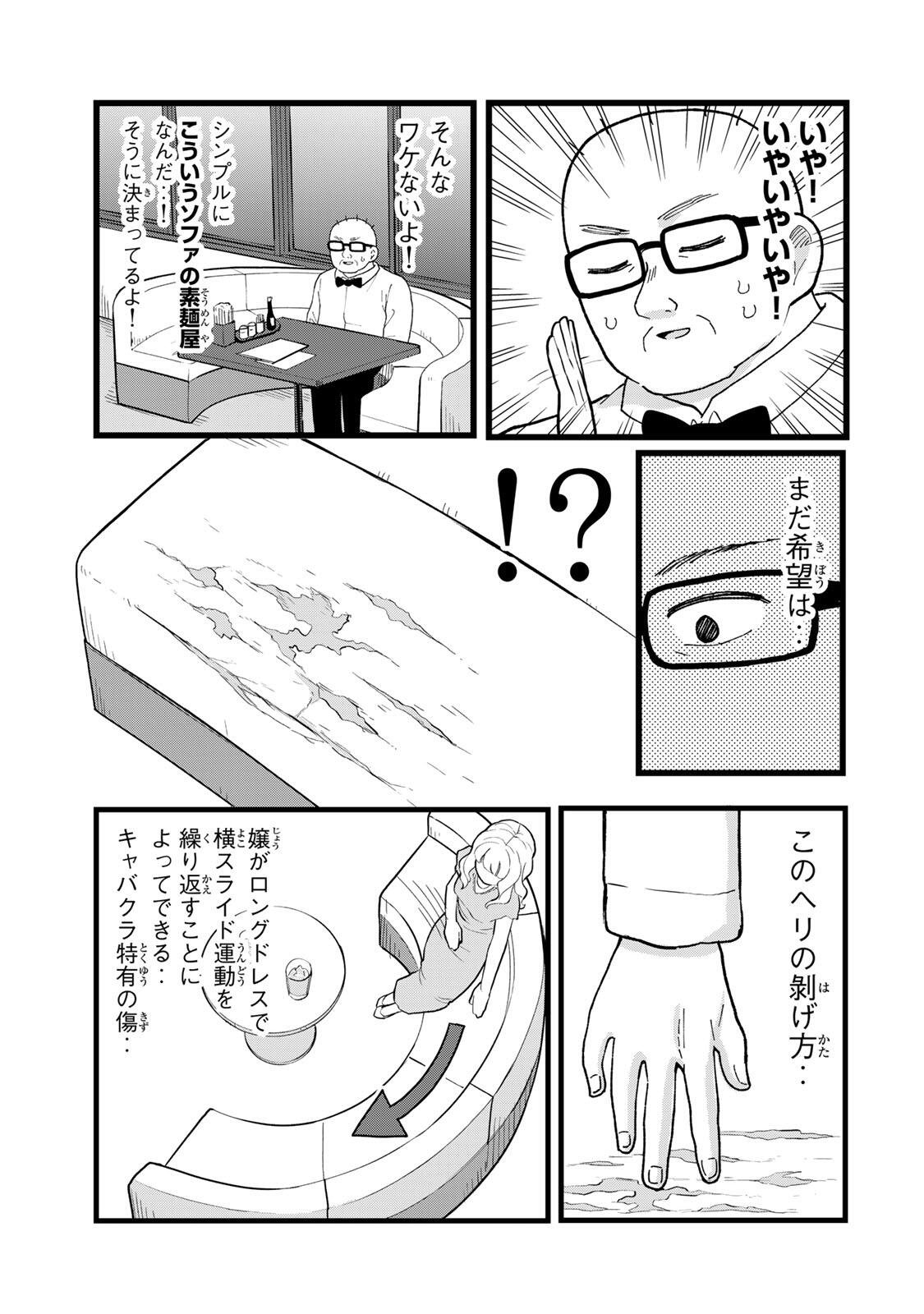 SHINJUKU KAISHOROKU TENCHO: MIICHAN TO YAMADA-SAN GAIDEN Chap 4 - Pic 9
