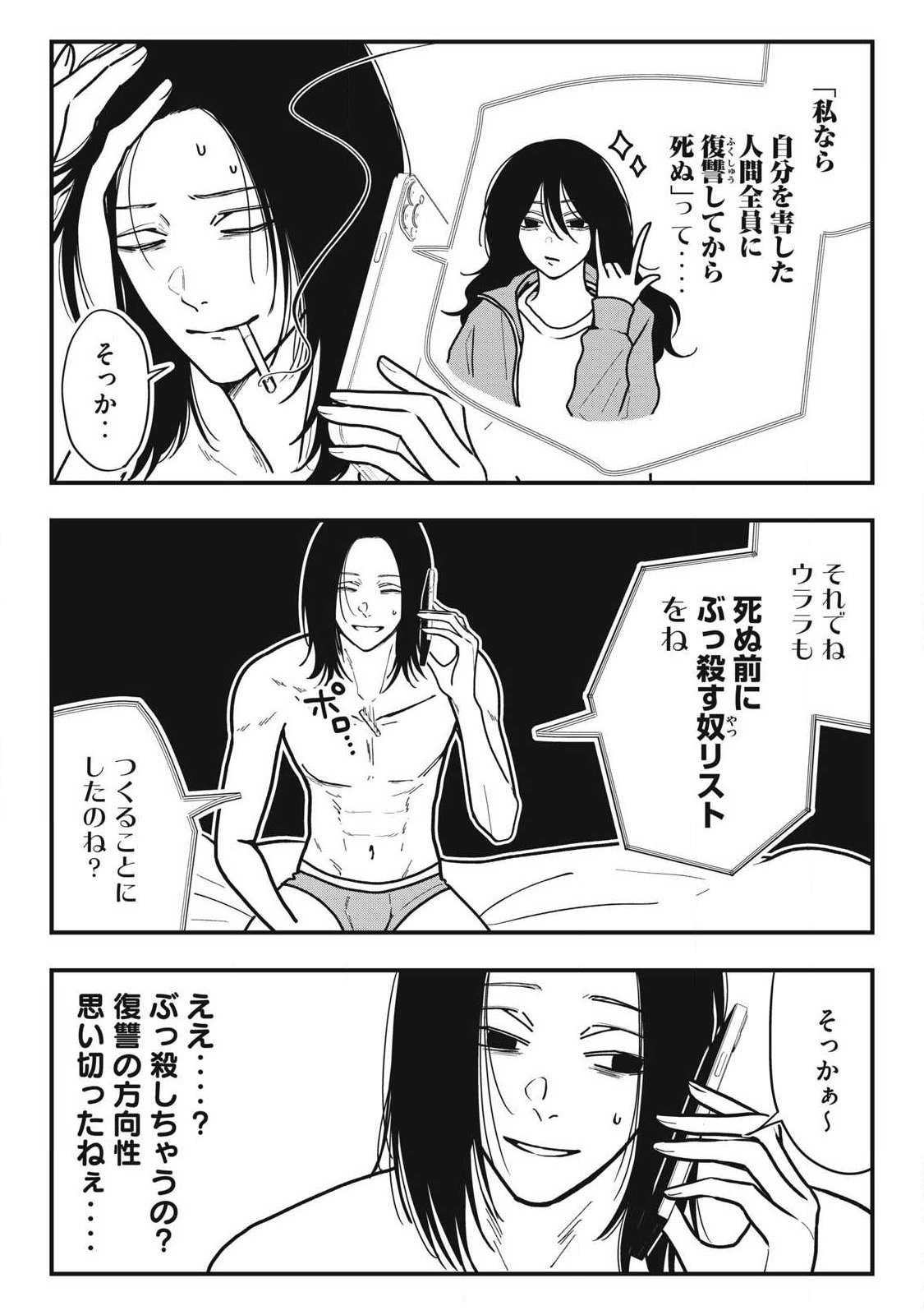 NOKAZE NO PINK NA TORISETSU Chapter 31 page 9 - nihonkuni.com