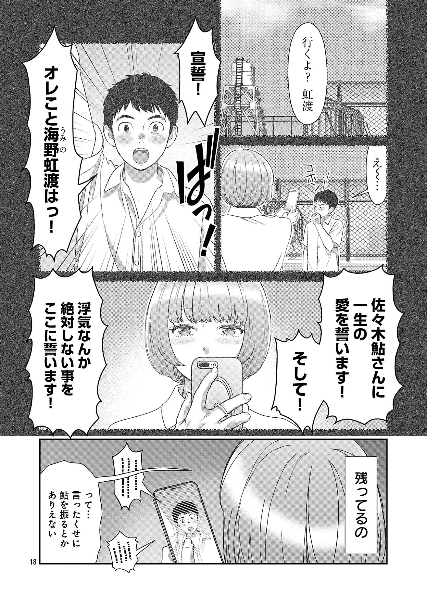 MY ABSOLUTE YOUTHFULNESS IN SUMMER Chapter 63.2 page 9 - nihonkuni.com