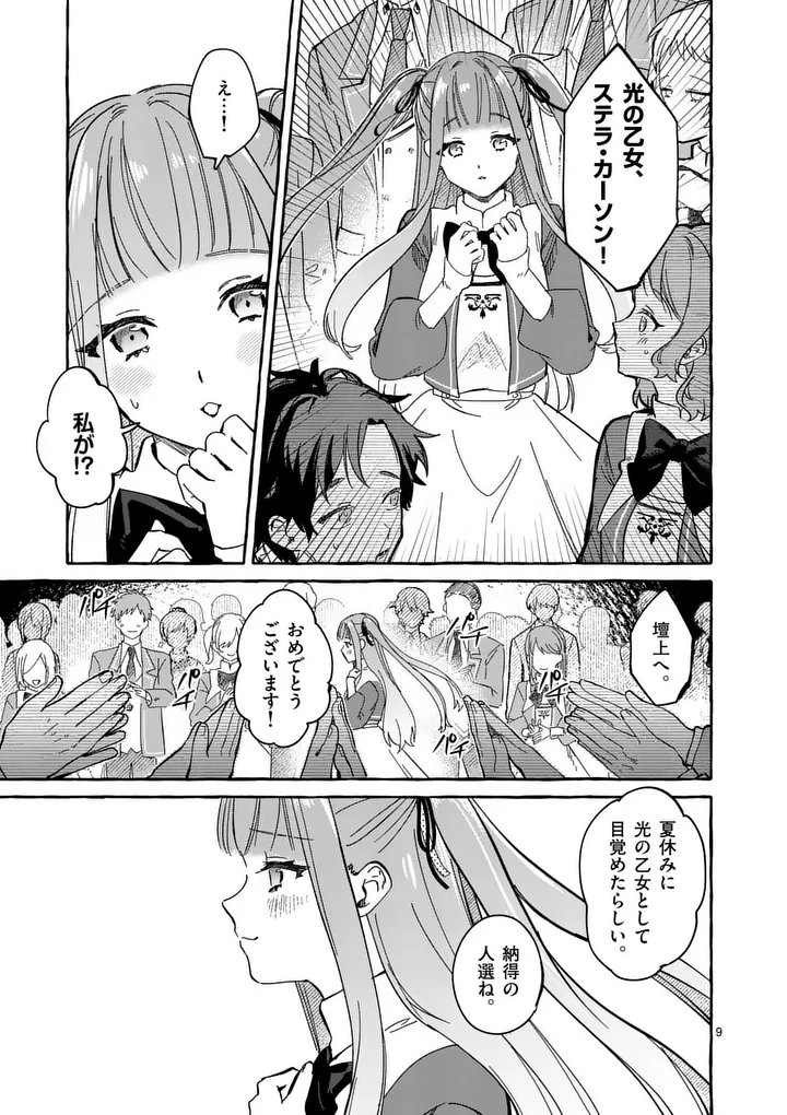 HAMETSU WO HIKAETA AKUYAKU REIJOU GA MURI SHITE HEROINE WO ENJITA KEKKA ~TAIDA NA YOSEI GA AKOGARE NA NONI, DAINI OUJI NO DEKI AI ROUTE NI KONWAKU CHUU~ RAW Chapter 14.1 page 9 - nihonkuni.com