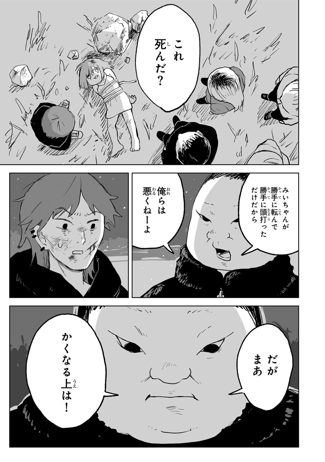 MII-CHAN TO YAMADA-SAN Chapter 36.1 page 9 - nihonkuni.com
