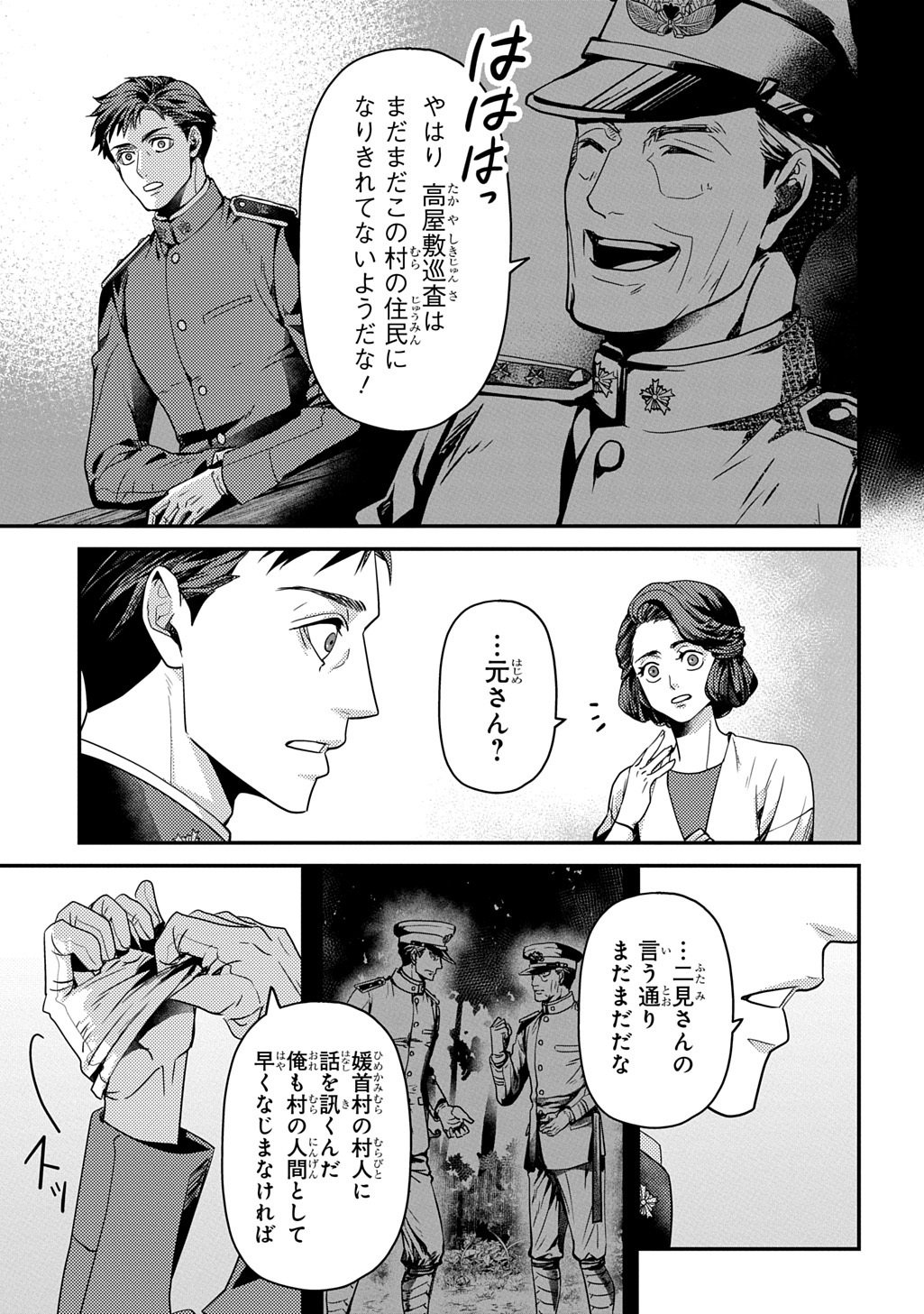 KUBINAKI GOTOKI TATARU MONO Chapter 7 page 9 - nihonkuni.com