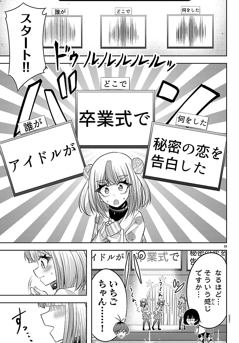 SEIYUU TANTEI × AKITA SHOKO Chapter 7.2 page 9 - nihonkuni.com