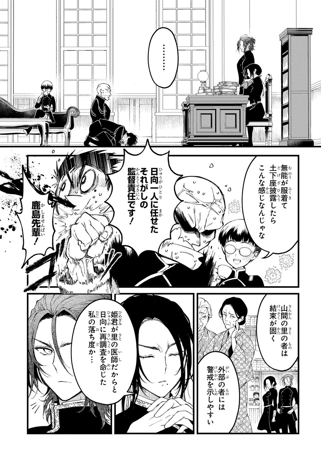 KAMUYOMI NO MAIHITO Chapter 9 page 9 - nihonkuni.com