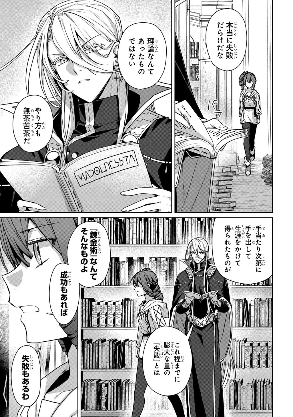 MAJUTSU NO TSUE - RAW Chapter 9.1 page 9 - nihonkuni.com