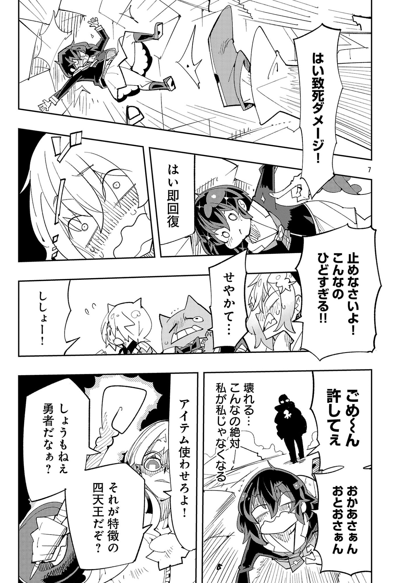 SAHOKO QUEST ~ INKYA JOSHI, SHINSHI MUKE DOUJIN RPG SEKAI DE YUUSHA NI NARU ~ Chapter 16 page 9 - nihonkuni.com