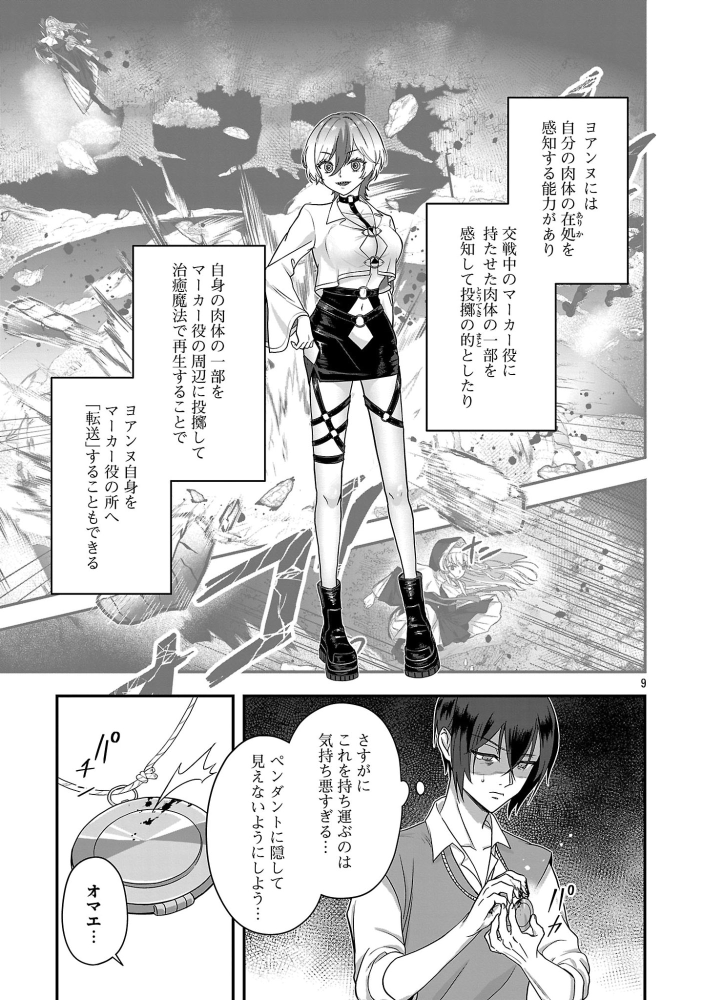 ZEN-IN KAKUGO GANGIMARI NA EROGE NO JAKYOUTO MOB NI TENSEI SHITE SHIMATTA KEN Chapter 2 page 9 - nihonkuni.com