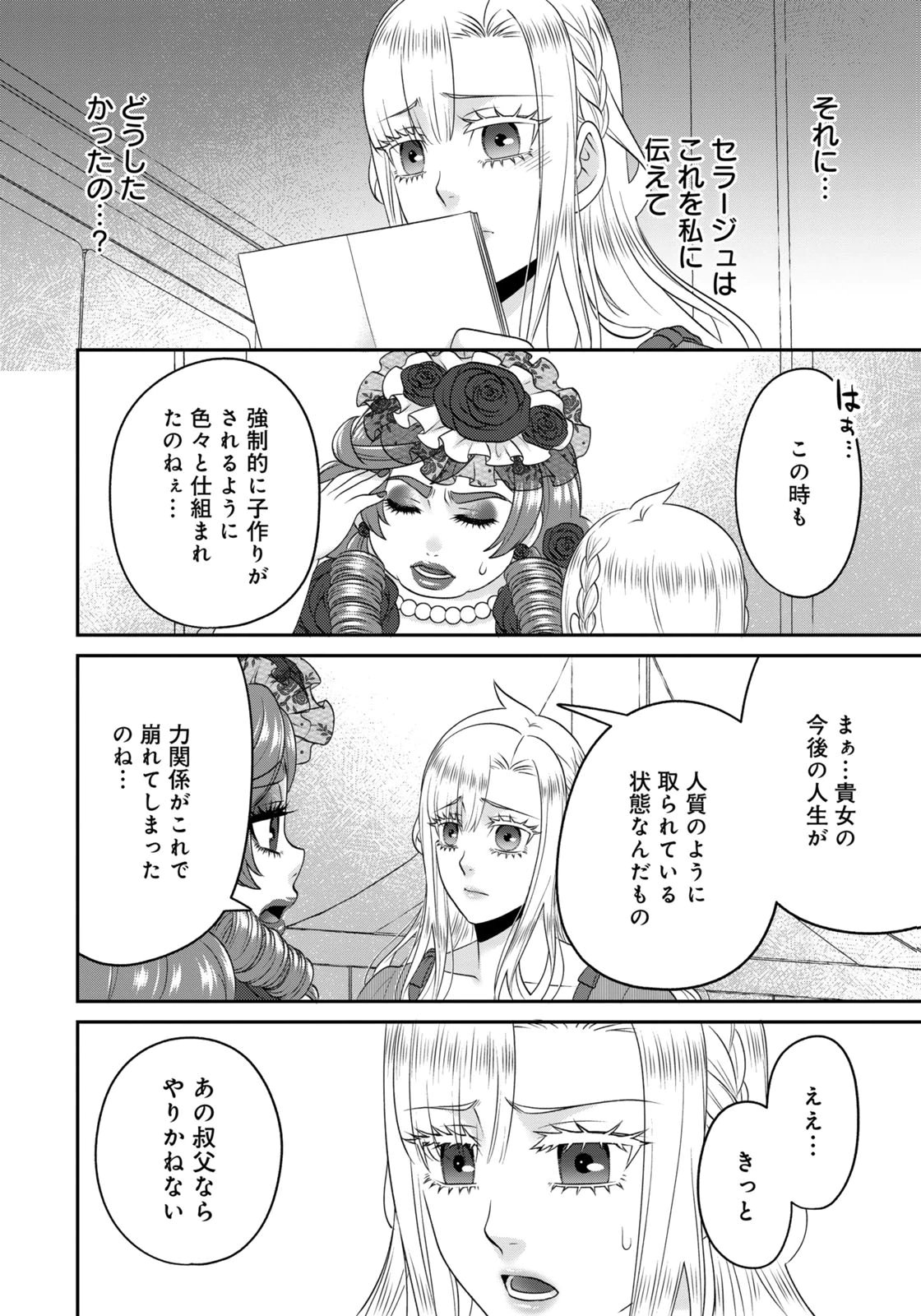 WATASHI WO FUTTA HITO NO KOZUKURI AITE NI MEIZERAREMASHITA Chapter 19 page 14 - nihonkuni.com