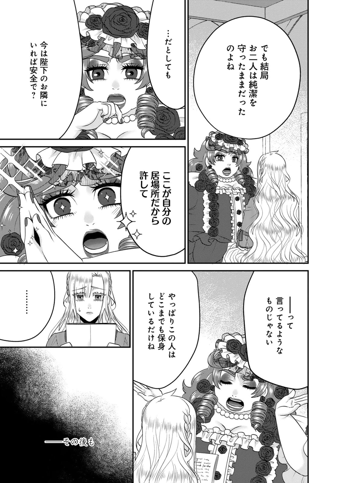 WATASHI WO FUTTA HITO NO KOZUKURI AITE NI MEIZERAREMASHITA Chapter 19 page 15 - nihonkuni.com