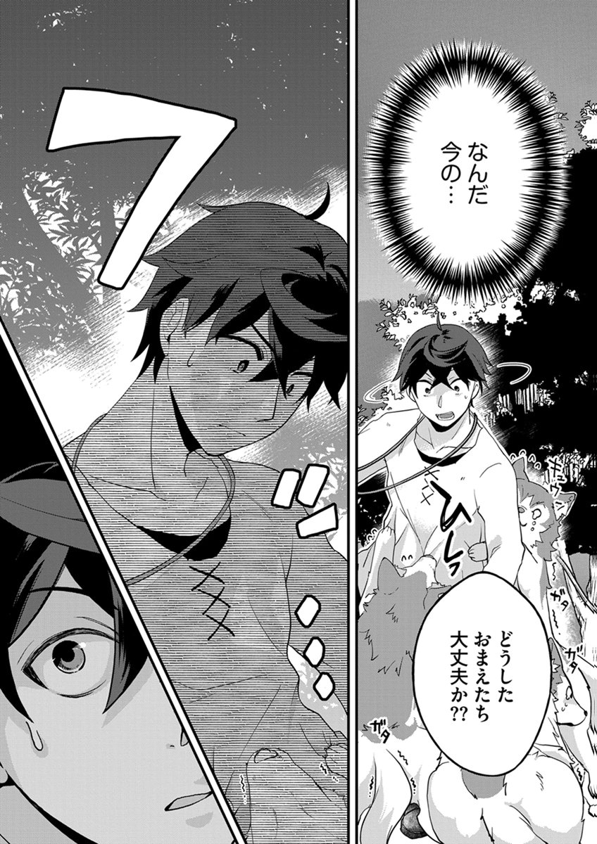 MUJIKAKU SAIKOU TANK NO OKASHINA BOKUJOU Chapter 10 page 23 - nihonkuni.com
