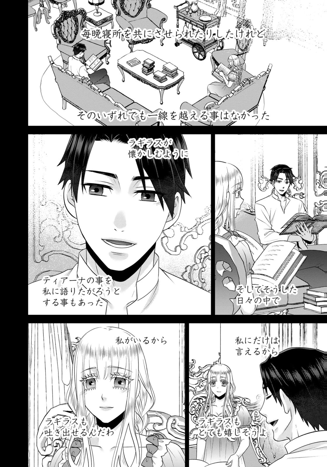 WATASHI WO FUTTA HITO NO KOZUKURI AITE NI MEIZERAREMASHITA Chapter 19 page 16 - nihonkuni.com