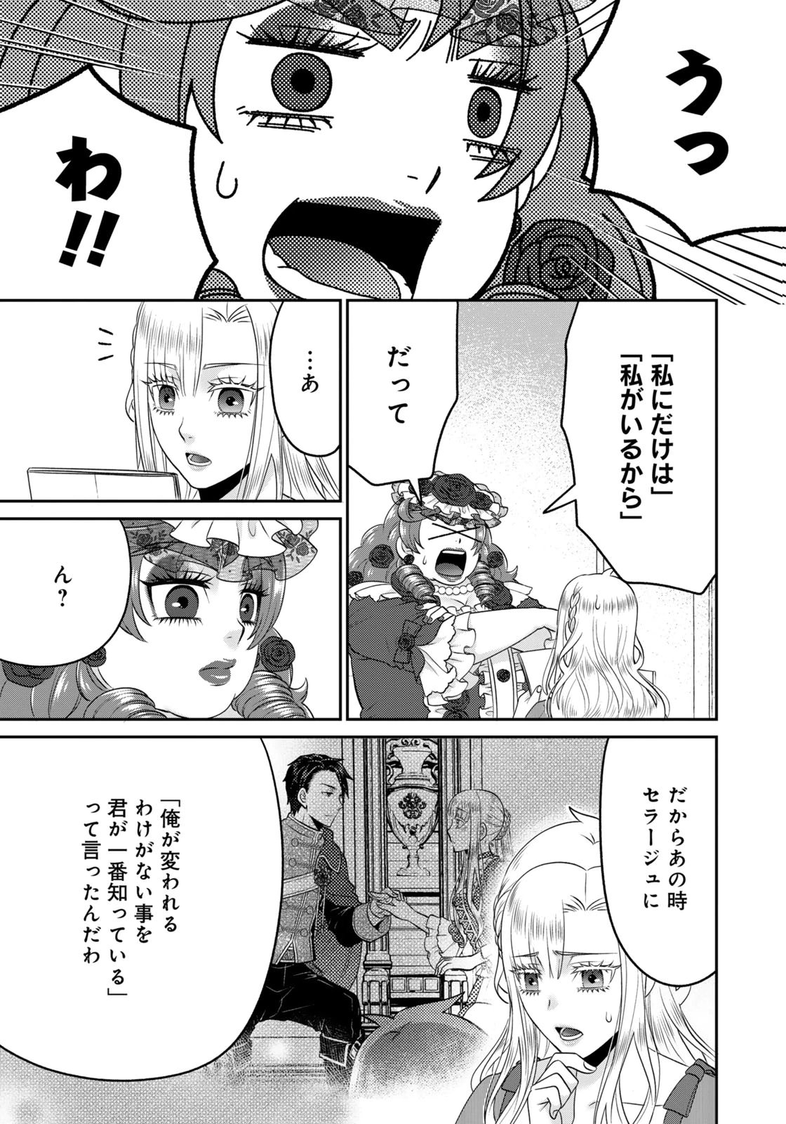 WATASHI WO FUTTA HITO NO KOZUKURI AITE NI MEIZERAREMASHITA Chapter 19 page 17 - nihonkuni.com