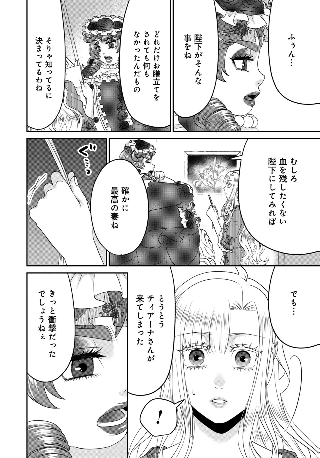 WATASHI WO FUTTA HITO NO KOZUKURI AITE NI MEIZERAREMASHITA Chapter 19 page 18 - nihonkuni.com