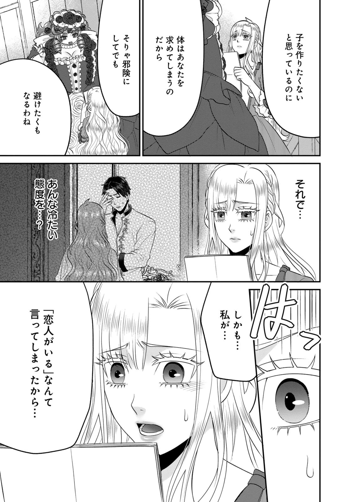 WATASHI WO FUTTA HITO NO KOZUKURI AITE NI MEIZERAREMASHITA Chapter 19 page 19 - nihonkuni.com