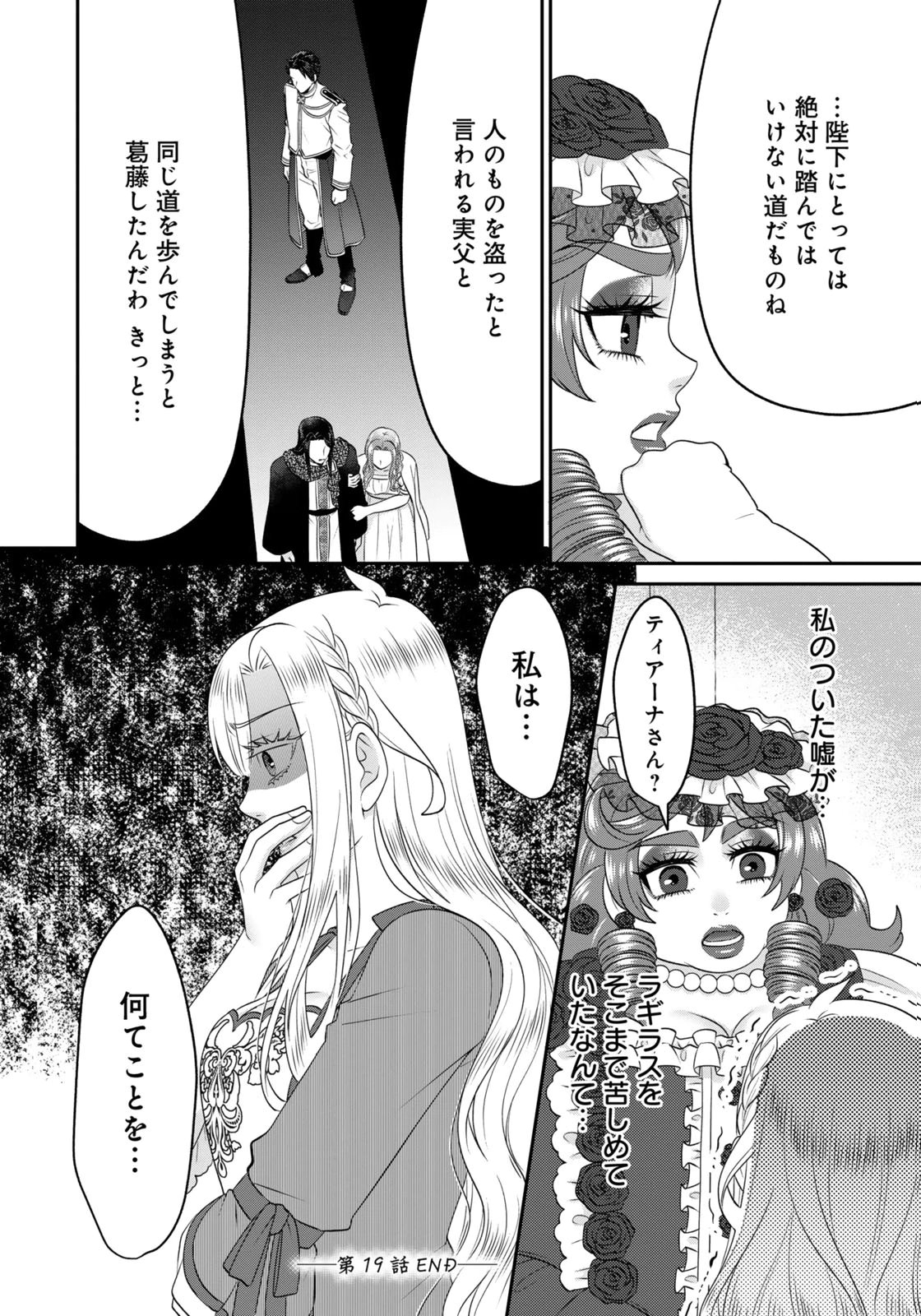 WATASHI WO FUTTA HITO NO KOZUKURI AITE NI MEIZERAREMASHITA Chapter 19 page 20 - nihonkuni.com