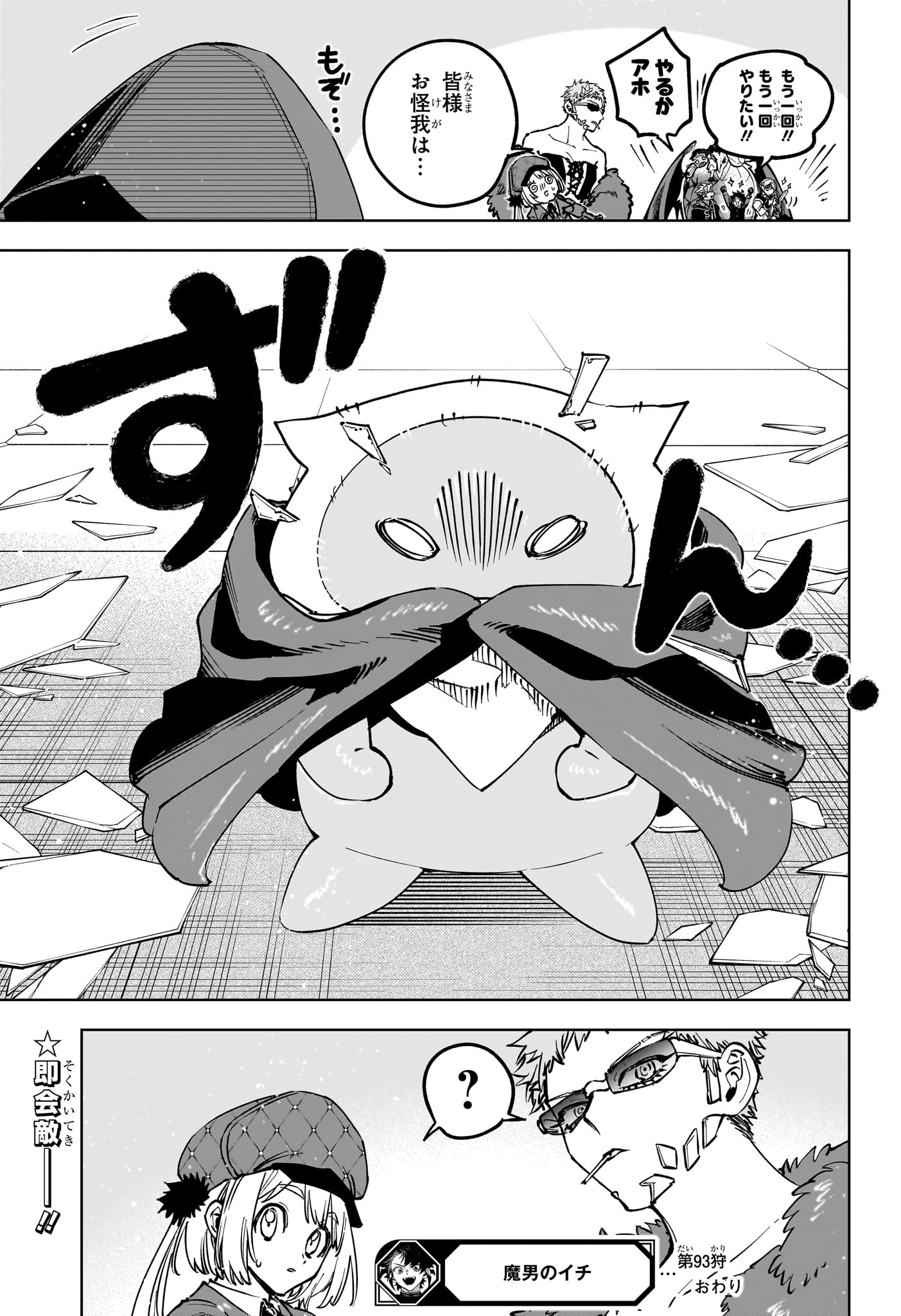 MADAN NO ICHI Chapter 93 page 19 - nihonkuni.com