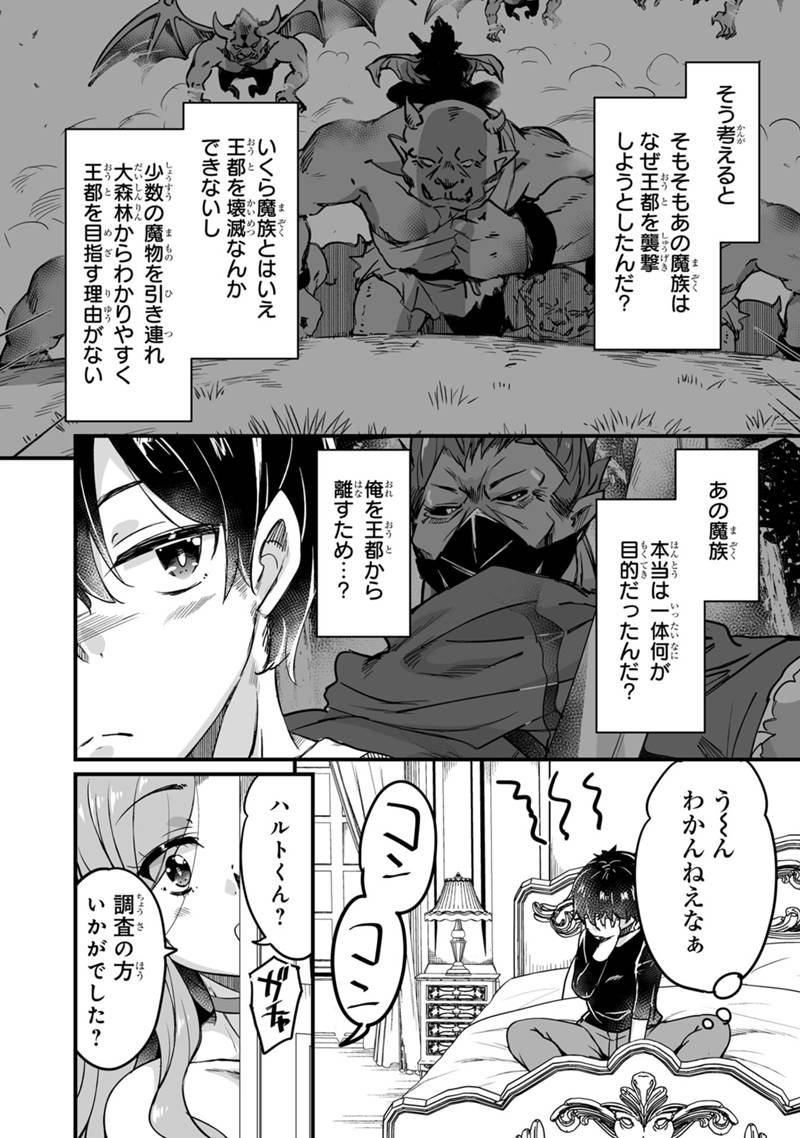 KATTE KITA MOTOYUUSHA (MANGA) - RAW Chapter 45.3 page 10 - nihonkuni.com