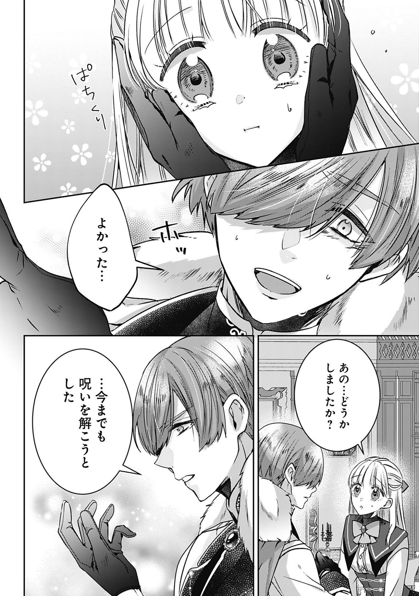 KAGO NO NAKA NO RYUU SEIJO - SHIITAGERARETA HAKUSHAKU REIJOU WA, KYOU MO DEKIAISARETEIMASU Chapter 22 page 10 - nihonkuni.com