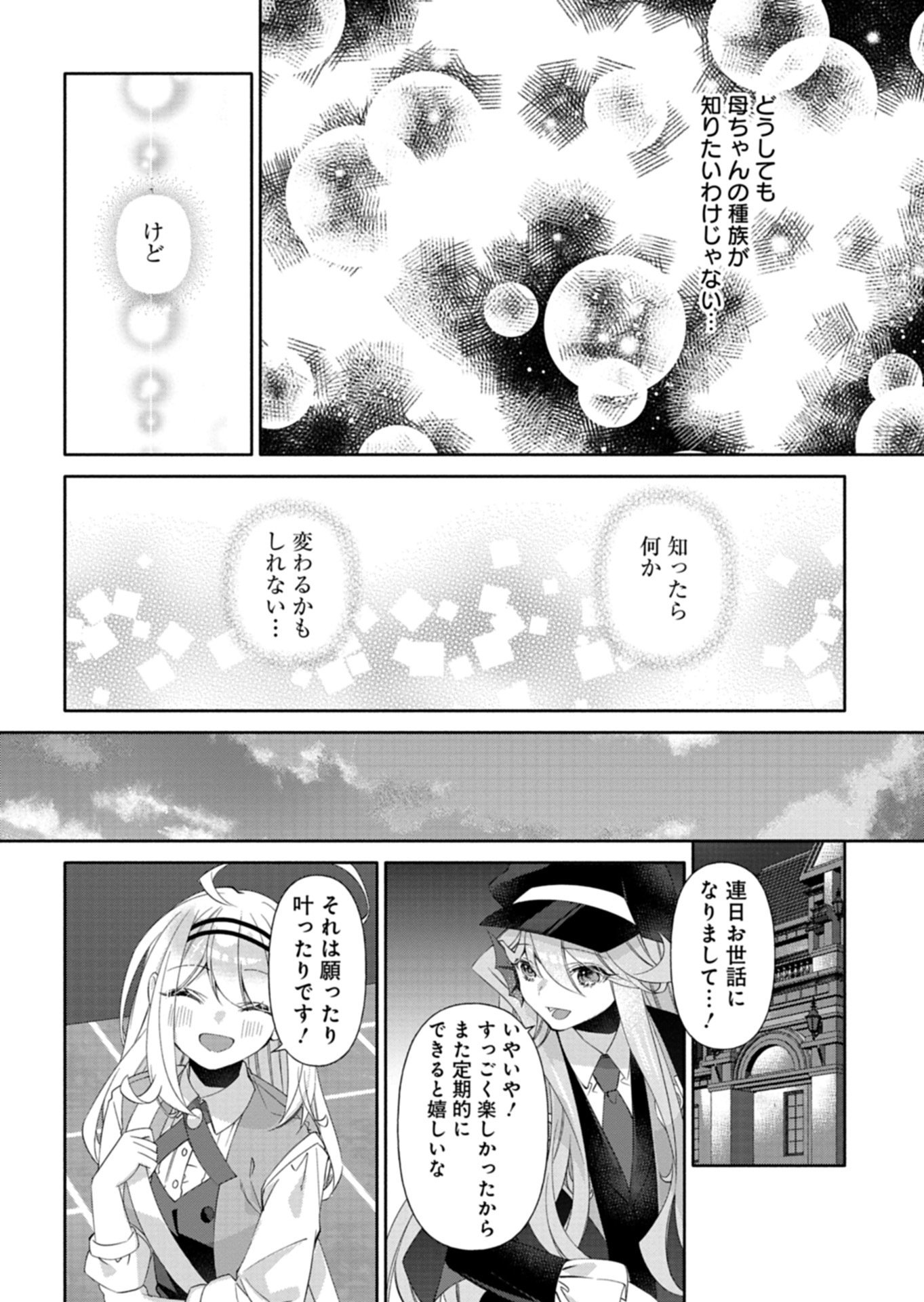 MASHIRUBE ZAIKUSHI NOMIE NO ISEKAI CRAFT SEIKATSU: ZENSEI CHISHIKI TO CHEAT NA ITEM DE, MAOUJOU WO DONDON KAITEKI NI SHIMASU! - RAW Chapter 12.2 page 10 - nihonkuni.com