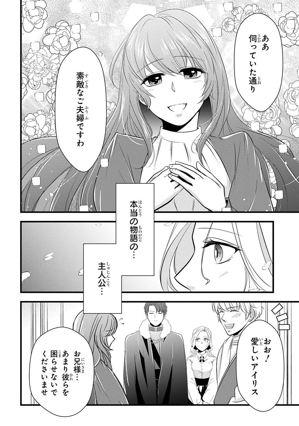 WAKATTE IMASU YO DANNA-SAMA. DOUSE "AISURU HITO GA DEKITA" TO IUN DESHO? ~DOORMAT HEROINE, ATAMA WO BUTSUKETA HYOUSHI NI ZENSE GA OSAKA NO OBACHAN DATTA KOTO WO OMOIDASU~ RAW Chapter 10.1 page 10 - nihonkuni.com