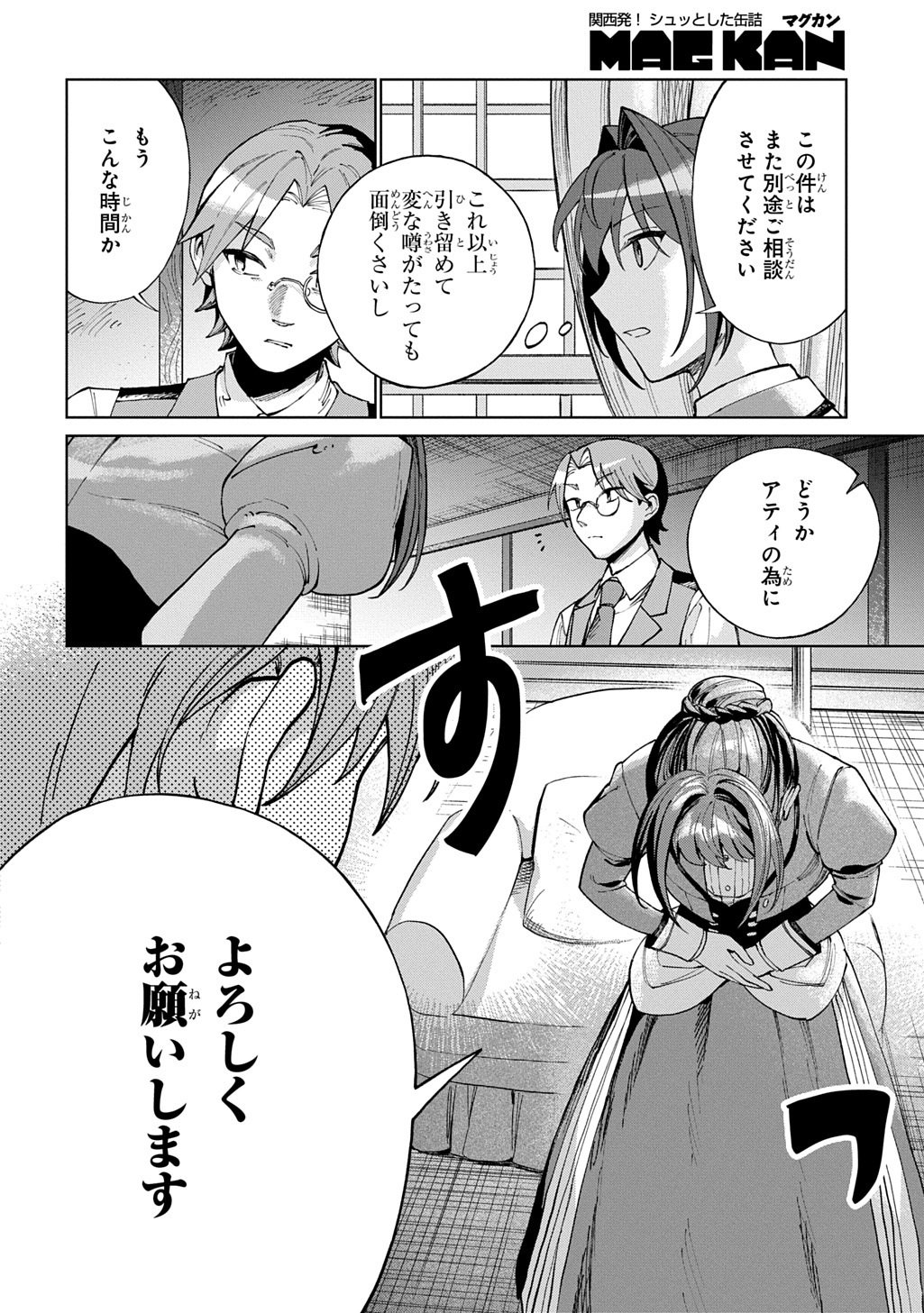 AKUYAKU REIJOU NO MAMAHAHA NI TENSEI SHITA NODE MUSUME WO SHIAWASE NI SHIMASU, CHIKARAZUKUDE. - RAW Chapter 14 page 10 - nihonkuni.com