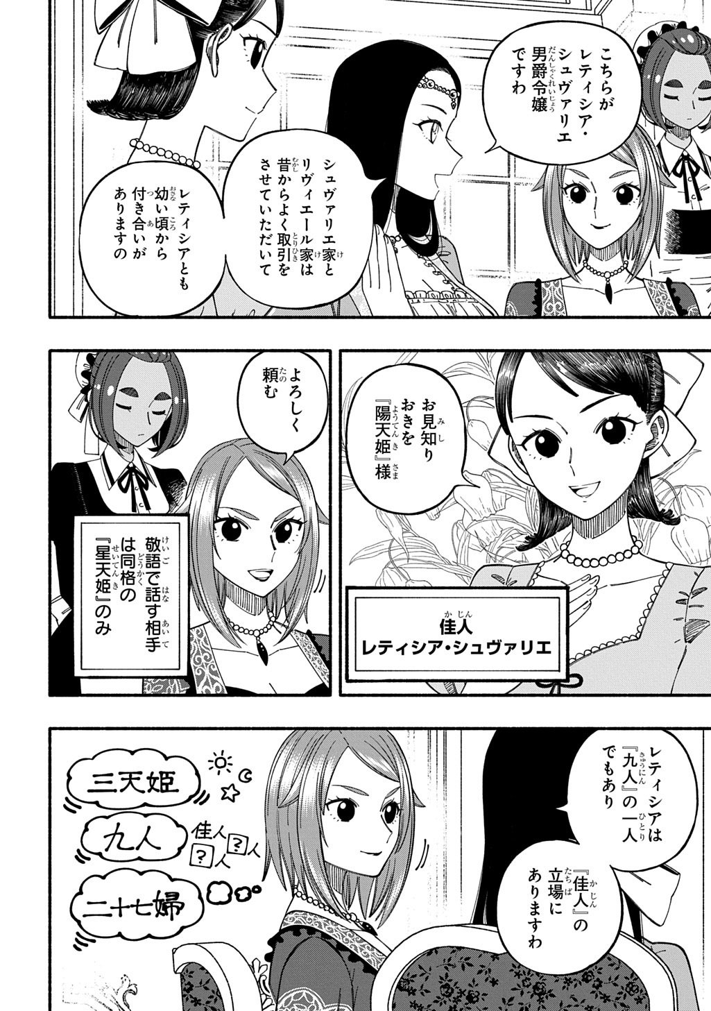 BUKI NO KOUKYUU MONOGATARI - RAW Chapter 12 page 10 - nihonkuni.com