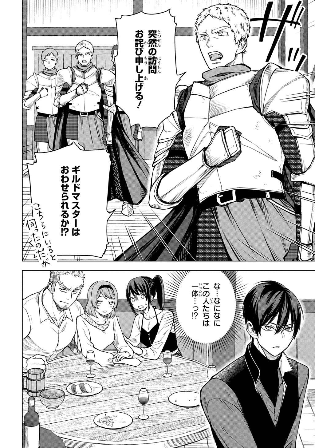 MAKIKOMARETE SHOUKAN SARETA GENKAI OL, GUILD SHOZOKU NO "MAMONO KAITAI JOU" TO SHITE FUNTOU CHUU - RAW Chapter 11.1 page 10 - nihonkuni.com