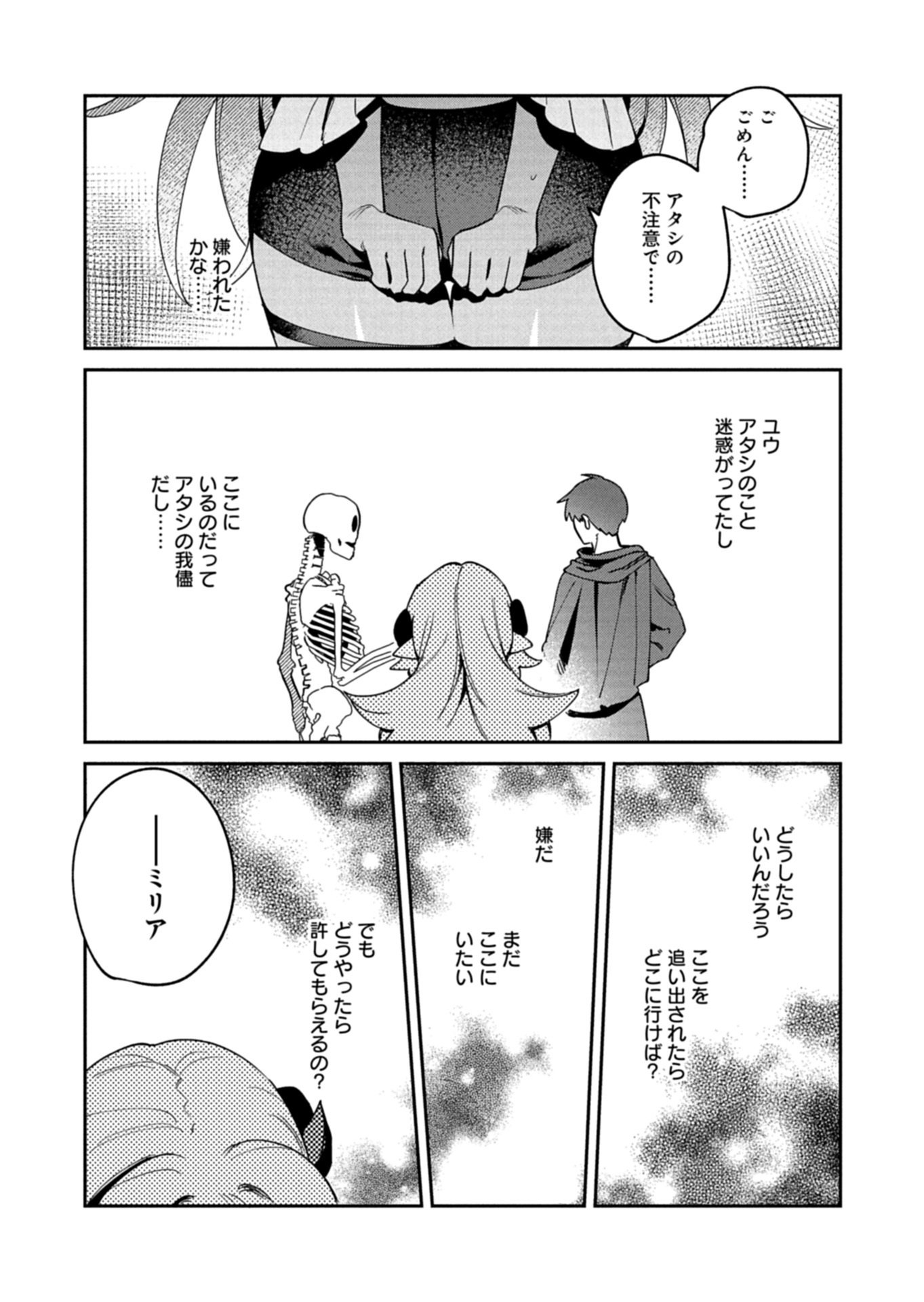 DUNGEON NO UX, KAIZEN SHIMASU Chapter 15.1 page 10 - nihonkuni.com