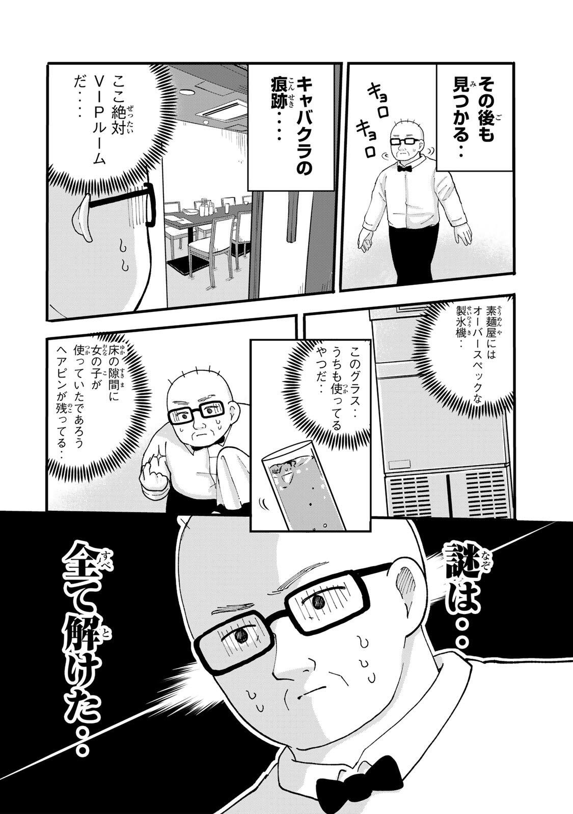 SHINJUKU KAISHOROKU TENCHO: MIICHAN TO YAMADA-SAN GAIDEN Chap 4 - Pic 10