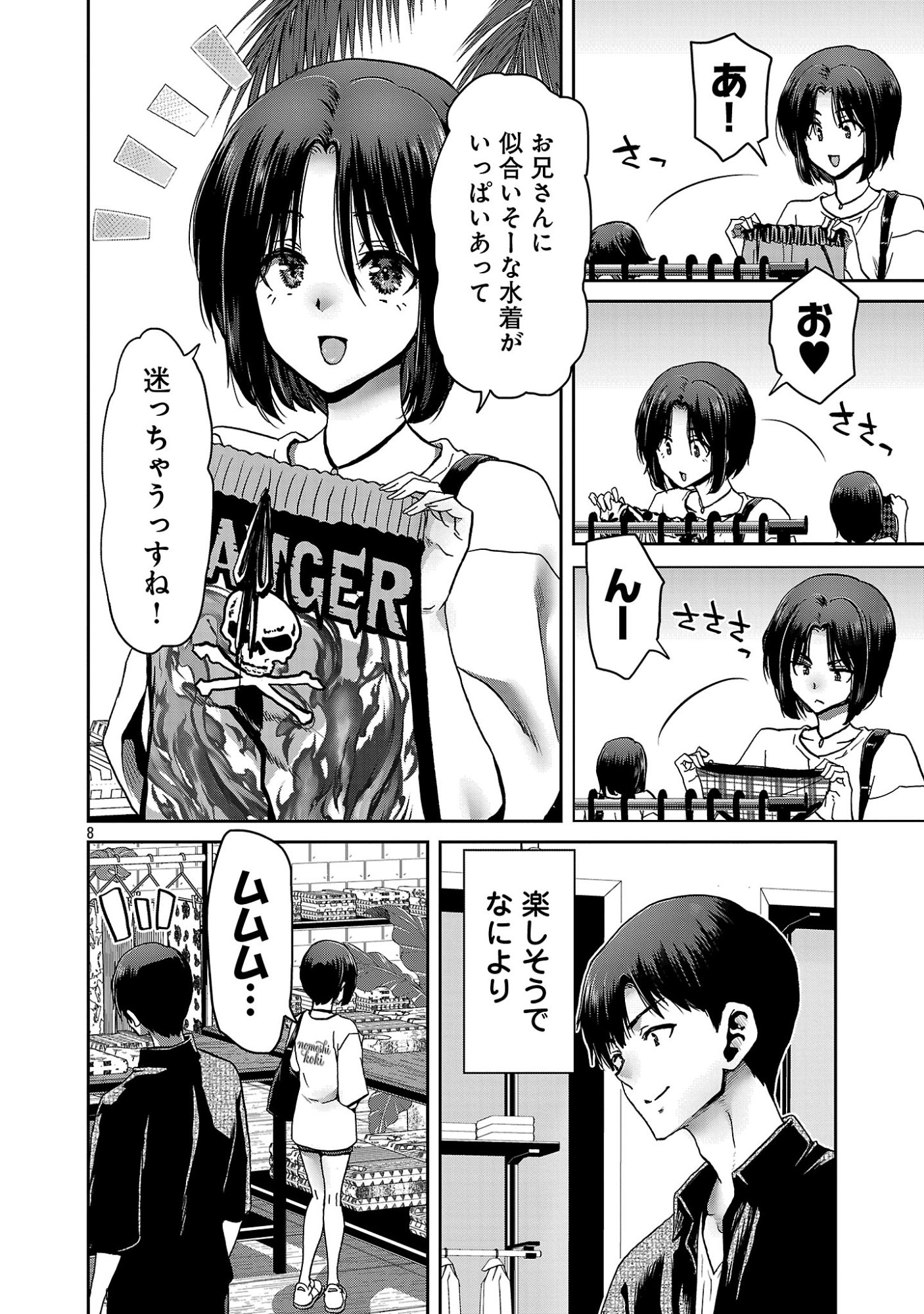 KONBINI DE DEATTA EROI ONNANOKO TO TADARE KITTA KANKEI NI NARIMASHITA. - RAW Chapter 10 page 10 - nihonkuni.com